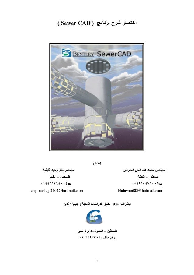 sewer cad manual arabic sewer cad manual arabic