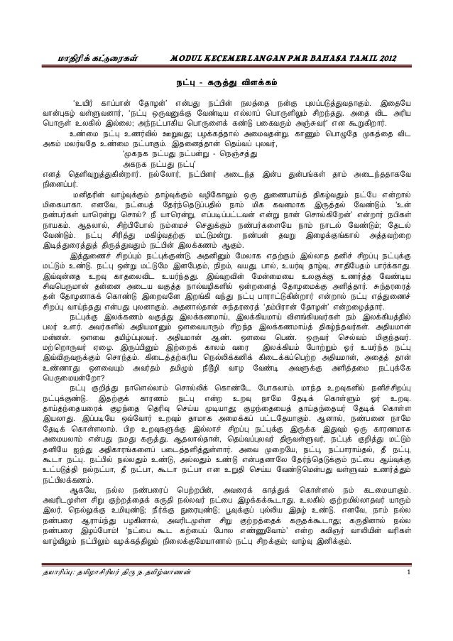 Essays in tamil language