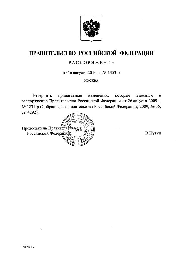 Распоряжение губернатора красноярского края от 15 08 2017 441 рг указал противоположную