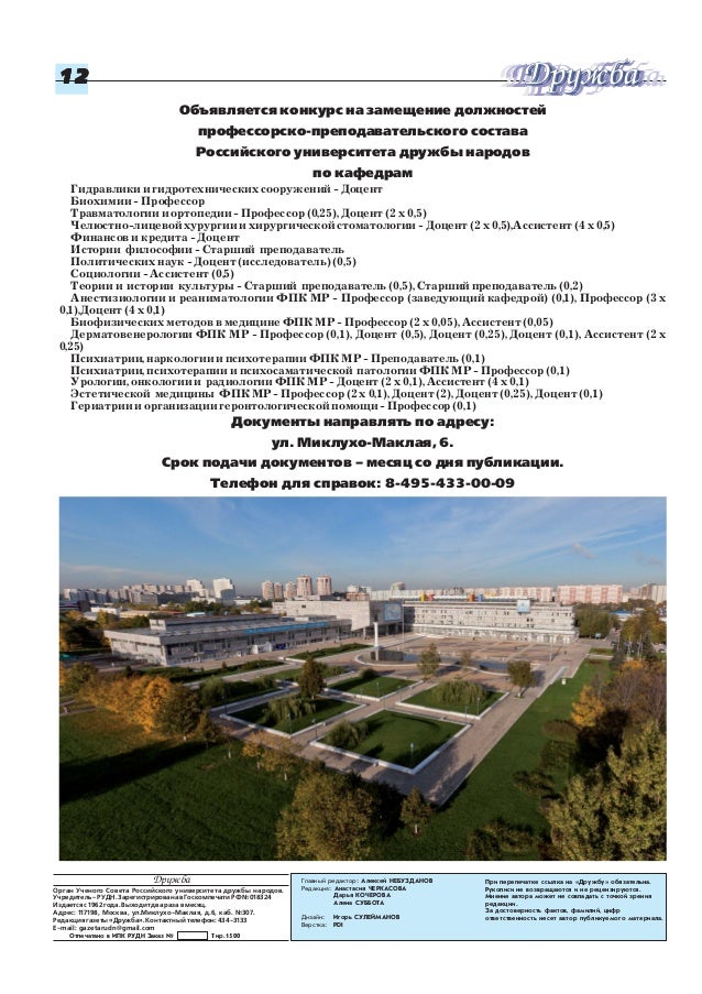 Рудн конкурс на замещение должности Рудн конкурс на замещение должности