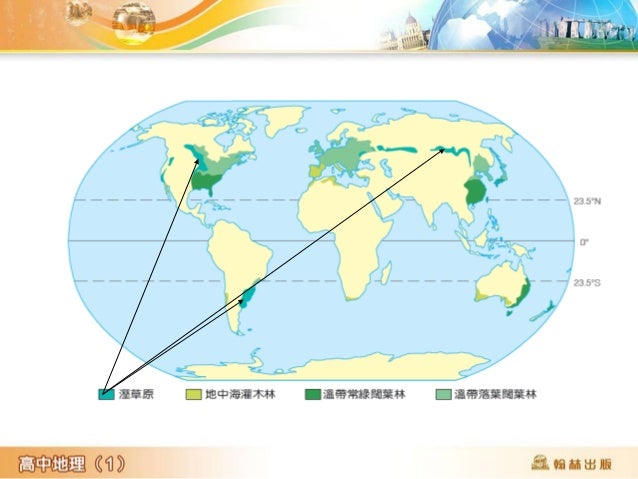 寒帶地區景觀─針葉林帶
