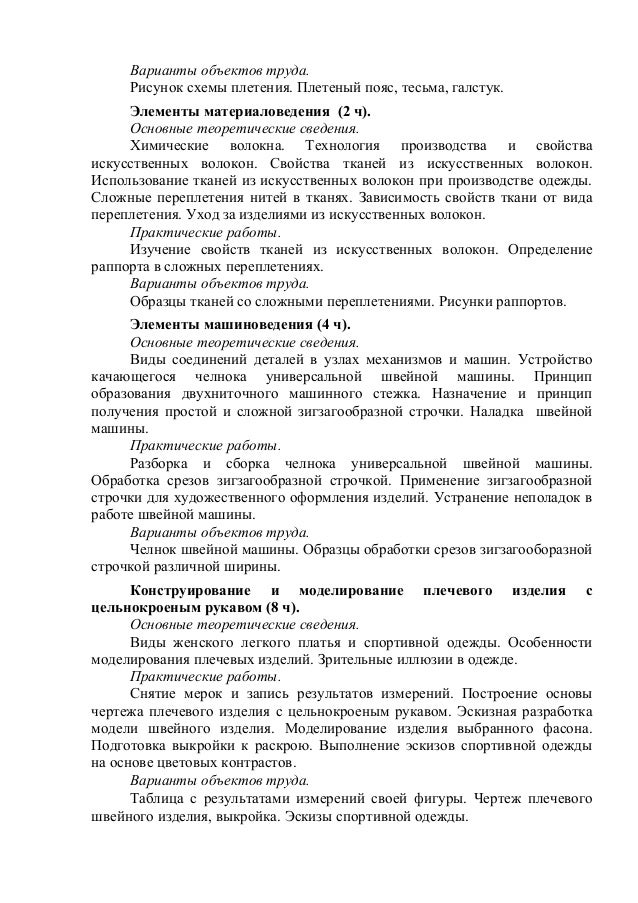 Технология вязания образцов Технология вязания образцов