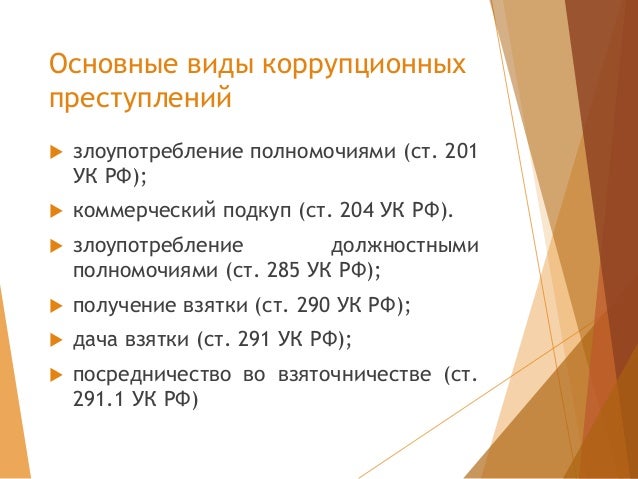 получение взятки ст 286 ук рф исключено, что