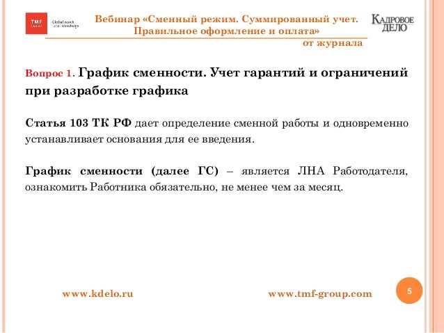 Как сделать суммированный учет Как сделать суммированный учет