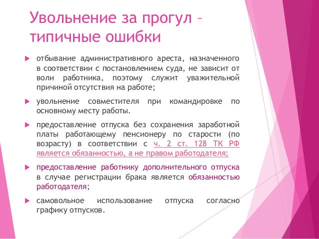 Могут ли беременную уволить по статье