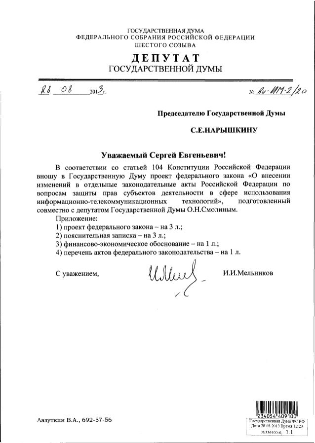 КПРФ внесла в ГД законопроект об отмене 187-ФЗ (#ЗаконПротивИнтернета)