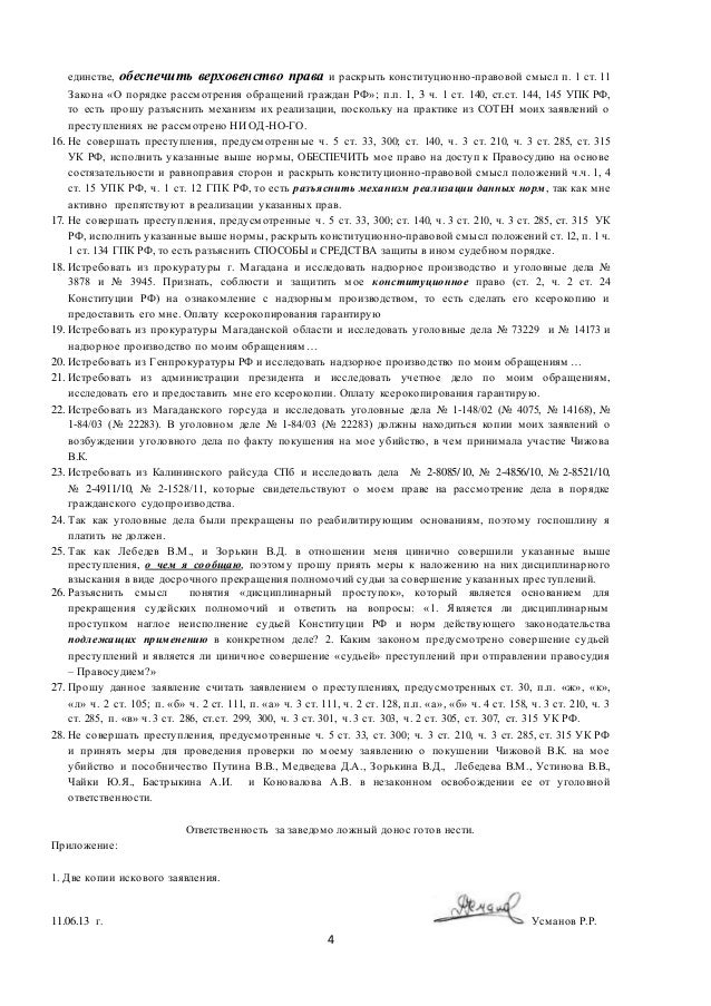 мог Гпк рф статья 37 спросил