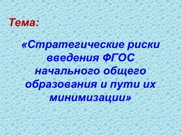 докладу фгос к введение презентации