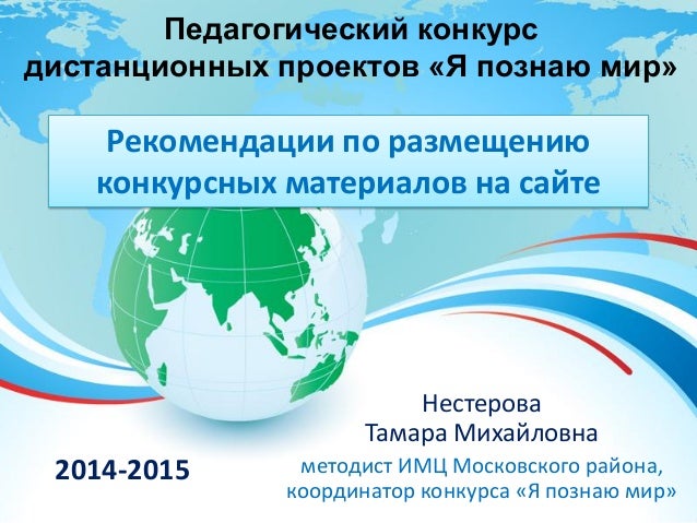 Я познаю мир дистанционный конкурс Я познаю мир дистанционный конкурс