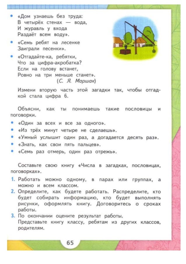 Пособие для учителей начальных классов