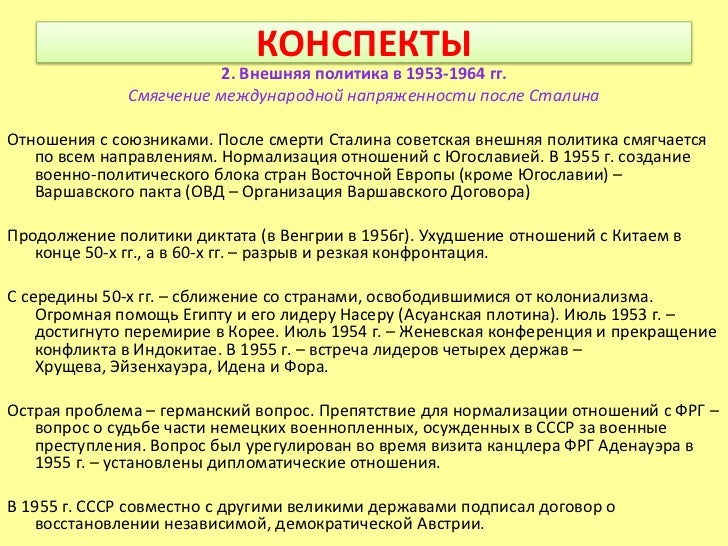 Период либерализации общественных отношений 1953 1964 гг Период либерализации общественных отношений 1953 1964 гг