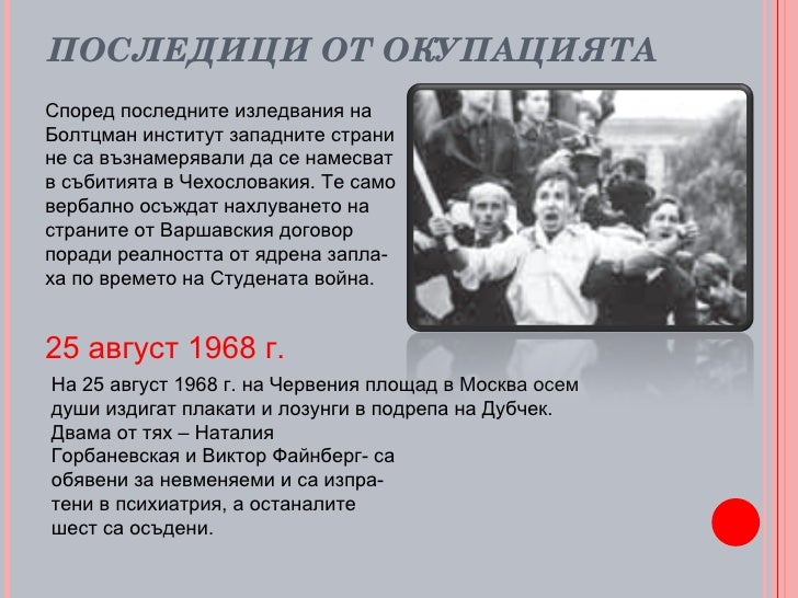 Чехословакия, август 1968 рекомендации Чехословакия, август 1968 рекомендации