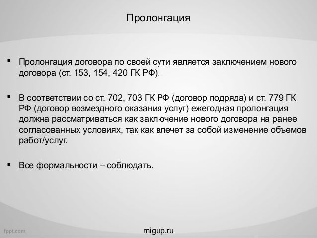 Продление Акта