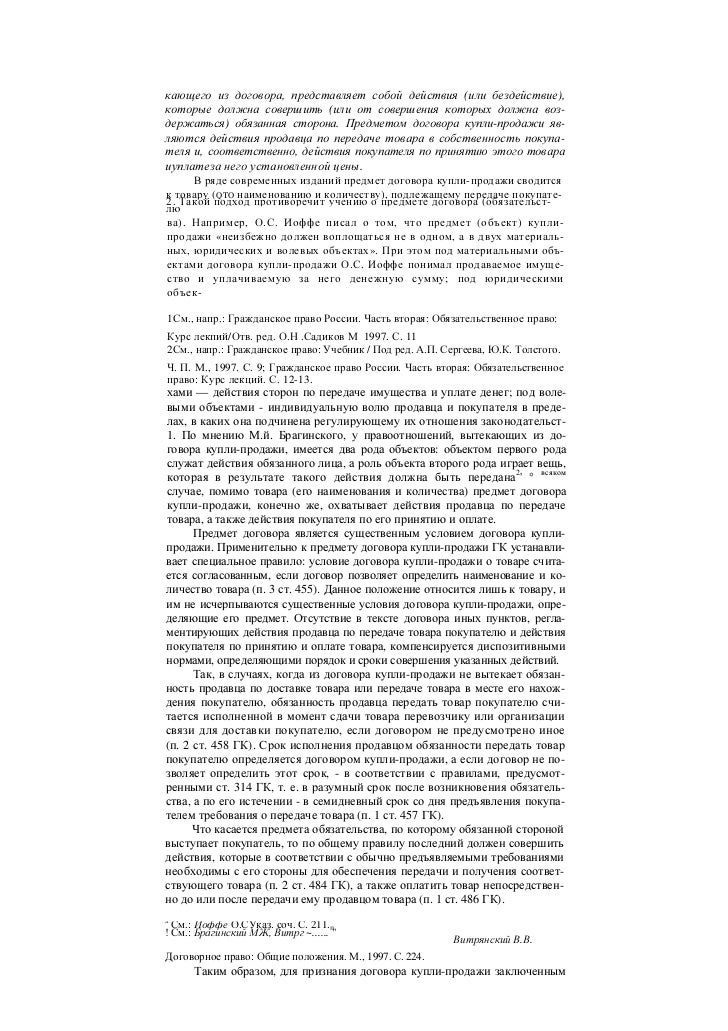 первоначального силы договора утрата юридической