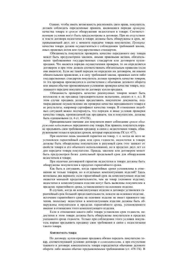 розничной договора черты купли-продажи