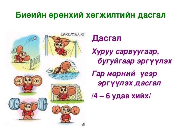 зайн хичээл....2