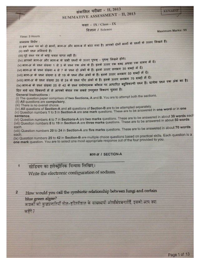 cbse sample 10 class papers