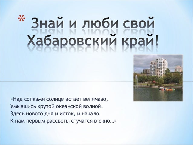 Хабаровского Хабаровского