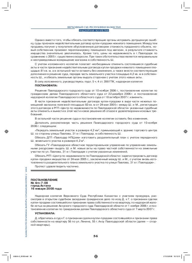 договор купли-продажи тс