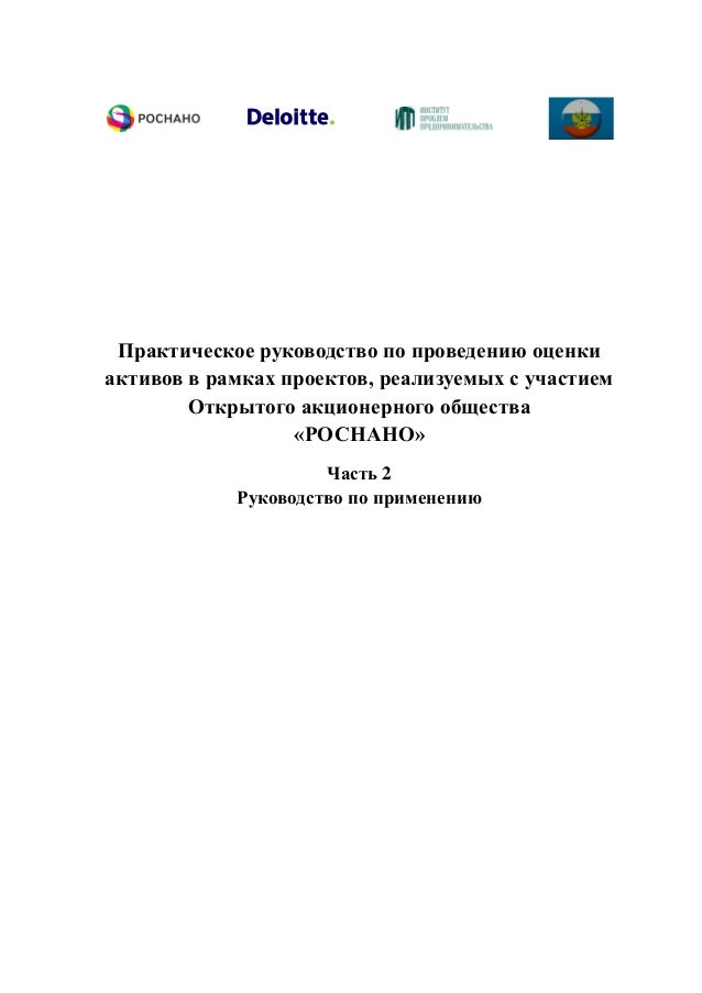 руководство +по проведению оценки