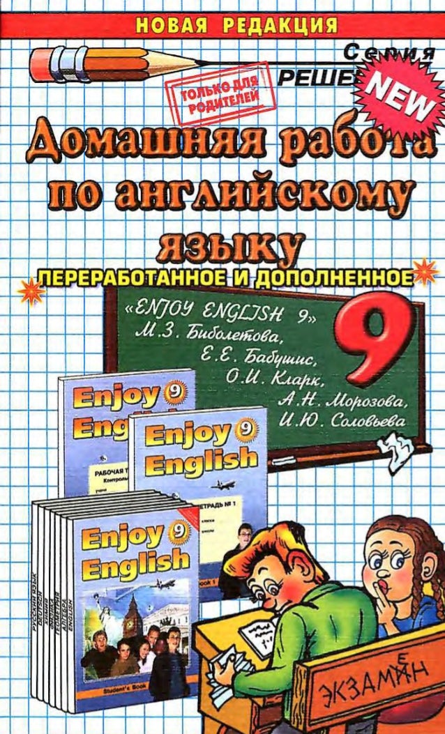 Решебник по английскийскому Решебник По Английскийскому