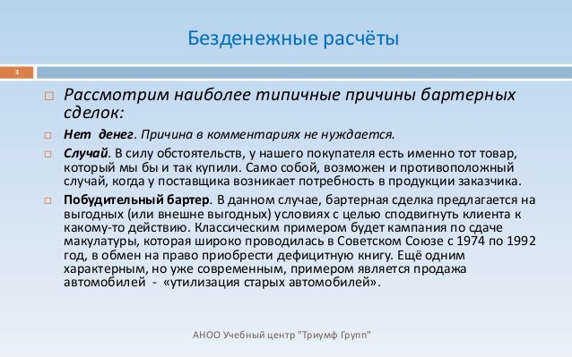 особенности договора бартерного заключения