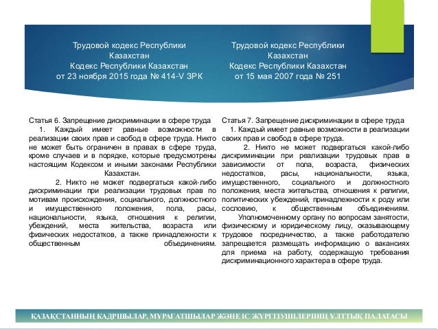 Трудовой кодекс республики казахстан от 23 ноября 2015 года 414 Как оформить алименты по соглашению или через суд, на ребенка