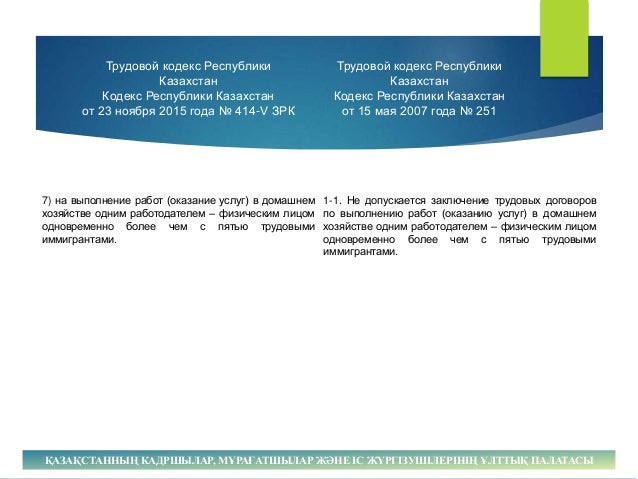 Трудовой кодекс республики казахстан от 23 ноября 2015 года 414 Как рассчитать среднесписочную численность