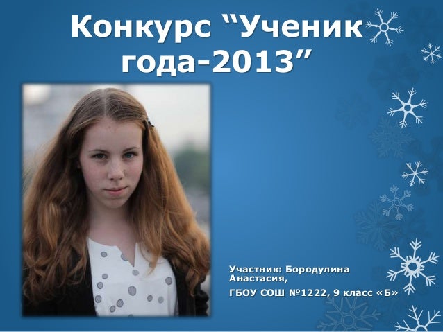 Портфолио для конкурса лучший ученик Портфолио для конкурса лучший ученик