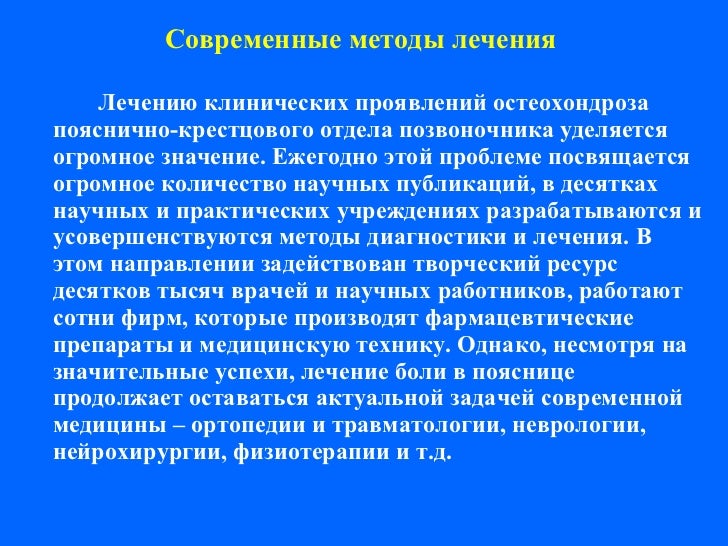 Методы диагностики остеохондроза Методы диагностики остеохондроза