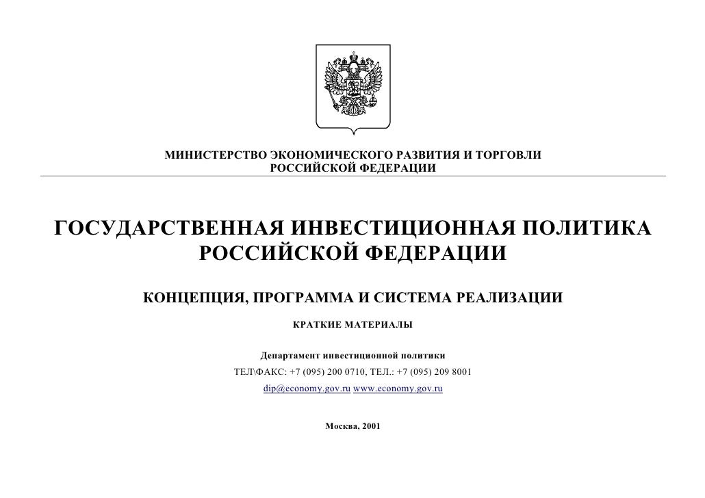 Инвестиции и инвестиционная политика