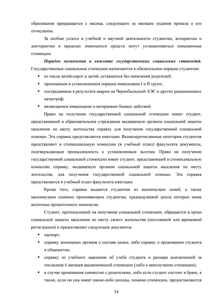 стипендии социальной постановление о назначение