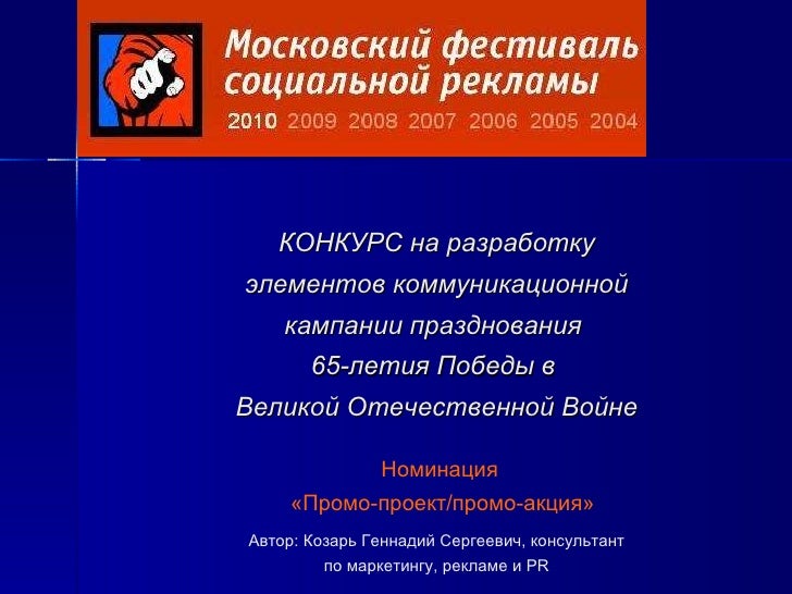 Конкурс на разработку рекламы Конкурс на разработку рекламы