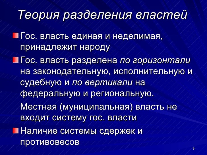 властей разделения тему-принцип доклад на