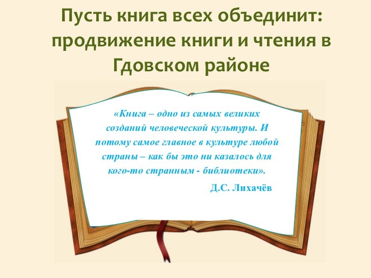 Сценарий о книге и чтении читать Сценарий о книге и чтении читать