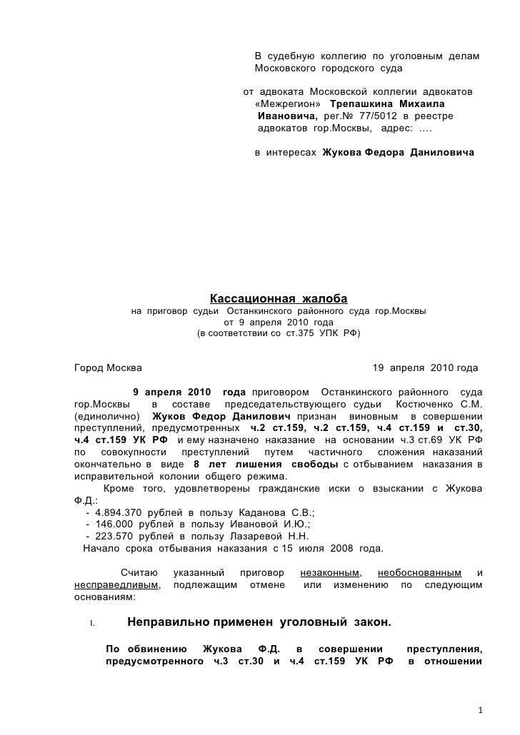 Образец Кассационной Жалобы По Гражданскому Делу В Рк - memoproduction