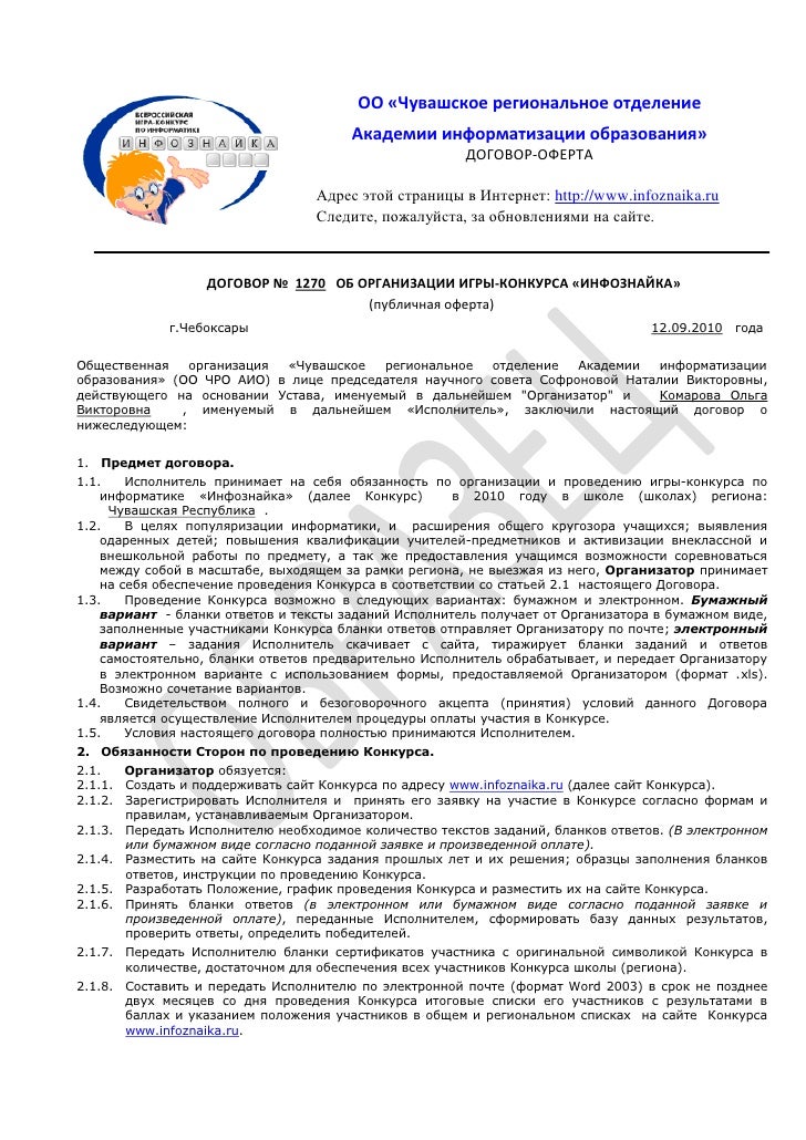 Договор на обеспечение проведения конкурса Договор на обеспечение проведения конкурса