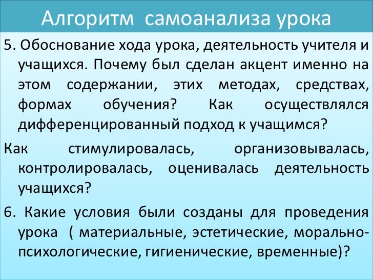 Как сделать самоанализ урока образец - Njkmznnb.ru