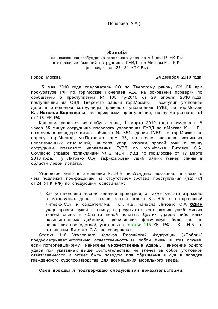 1 Ч 1 СТ УПК РФ 1 ч 1 ст упк рф: