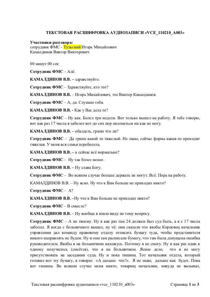 Как сделать расшифровку аудиозаписей 682