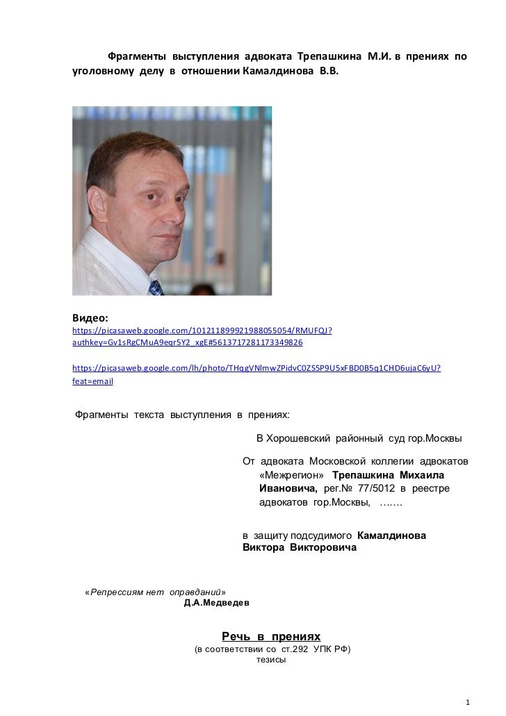 Судебные Прения Образец Рк - disneytopiki