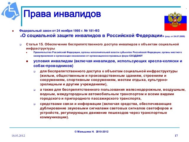 сторону Правовой статус детей инвалидов в рф ведь эти
