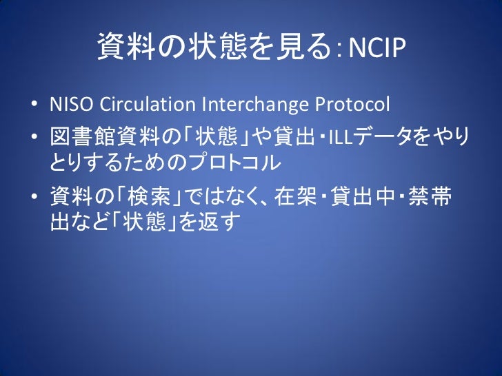 protocol interchange circulation niso
