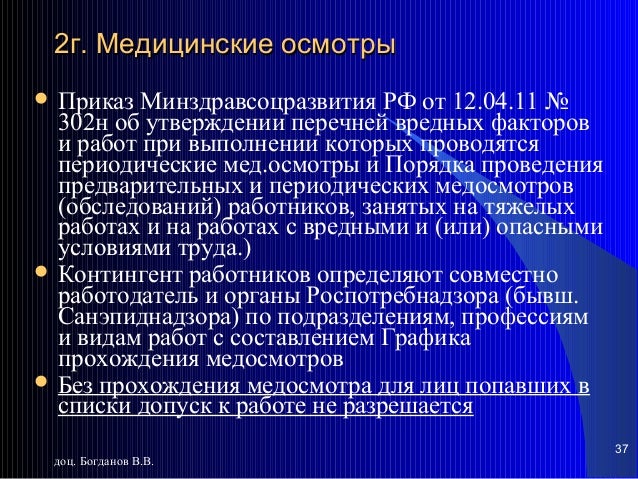 Приказ 301н от 12.04.11 минздравсоцразвития с изменениями 2018 года Новые правила въезда иностранных гражданин (лиц без)