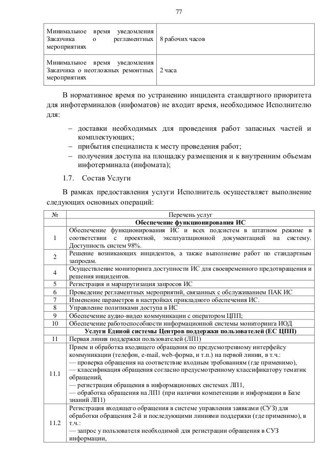 часов по ремонту документы нормативные