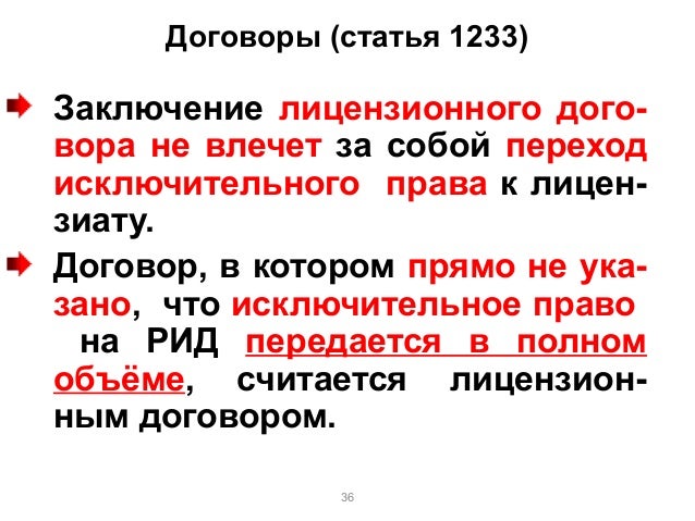 Договор О Передаче Исключительных Прав На Музыкальное Произведение