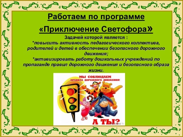 Конкурс тем по пдд в доу Конкурс тем по пдд в доу