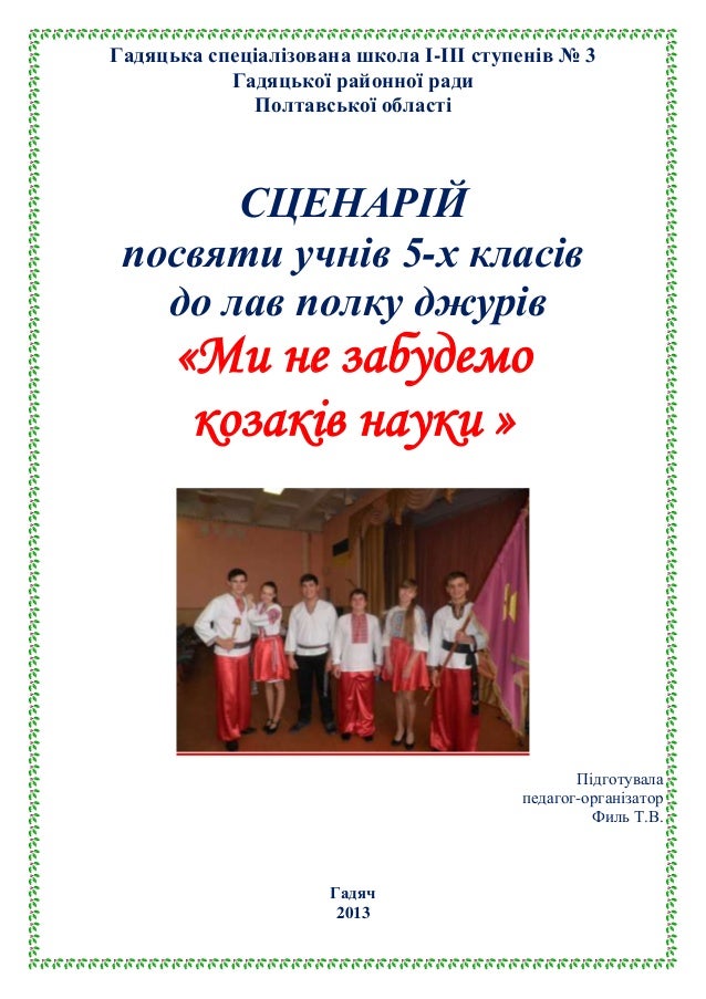 Сценарий до свята гумору Сценарий до свята гумору