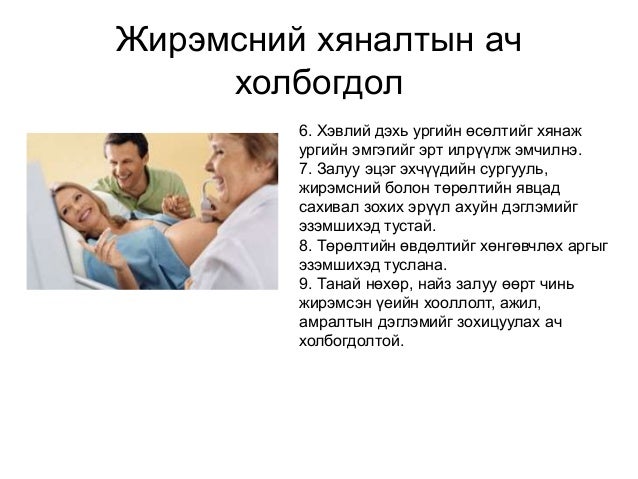 жирэмсний хичээл жирэмслэлттэй холбоотой хууль зүйн ойлголтууд 2013