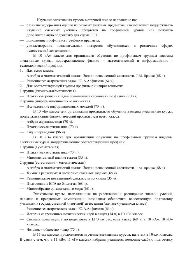 школе в по документы обучению средней профильному